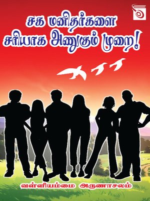 cover image of Saga Manithargalai Sariyaga Anugum Murai!